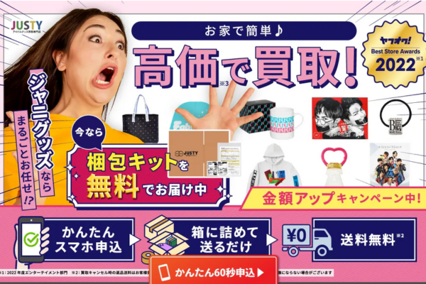 JUSTY　ジャニーズ館